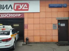 сеть умных автосервисов Вилгуд в Москве