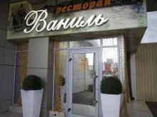 ресторан Ваниль в Краснодаре
