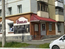 магазин одежды Дефиле в Холмске