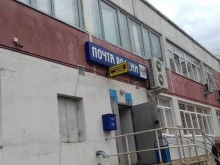 отделение №105 Почта России в Уфе