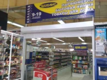 магазин косметики и бытовой химии Цимус в Киселевске