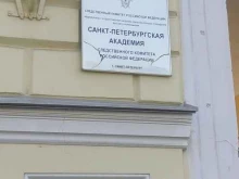 Санкт-Петербургская Академия Следственного комитета Российской Федерации, набережная реки Мойки, 96 