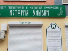 центр имплантологии и эстетической стоматологии История улыбки в Ставрополе