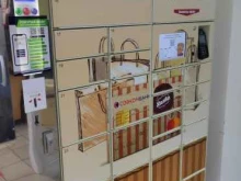почтомат Халва в Перми