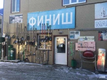 магазин хозтоваров, сантехники и электрики Финиш в Южно-Сахалинске