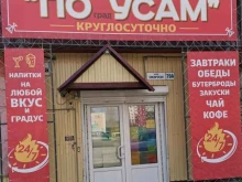 магазин-бар По усам в Томске