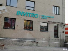 медицинская компания Invitro в Томске