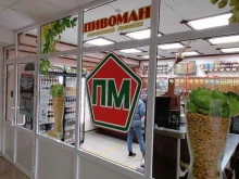 Пивоман