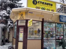 пункт по продаже лотерейных билетов Столото в Уфе