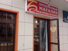 Бисмиллях, улица 8 Марта, 18а 