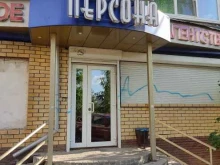 агентство недвижимости Персона в Дзержинске