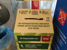пункт приема зубных щеток Splat в Санкт-Петербурге
