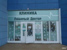 Любимый доктор, бульвар Юности, 33 