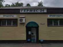 магазин бытовой химии Гермес в Калтане