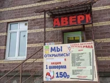 Шаверма от Нико, Коммунаров, 188 к1 