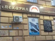 пекарня Красная шапочка в Нижнем Новгороде