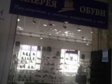 салон обуви Галерея обуви в Гвардейске