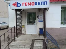 Гемохелп, Московская, 30 