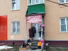 Обувные магазины Магазин женской одежды в Нижнем Новгороде