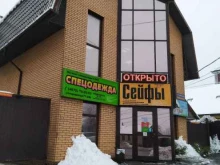 магазин Спецодежда71 в Туле