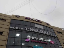 Помощь в обучении World English в Махачкале