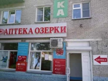 аптека Озерки в Искитиме