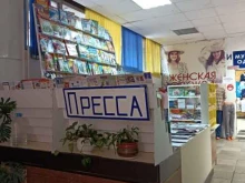 Газеты Магазин печатной продукции в Подольске