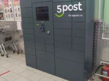 постамат 5post в Щербинке