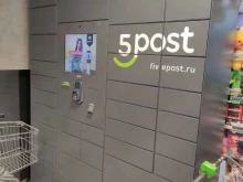 постамат 5post в Балашихе