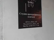 студия проката платьев Твоё платье в Новосибирске