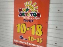 магазин Мир детства в Невельске