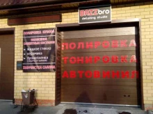 детейлинг-студия Bazz bro в Тюмени