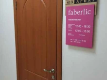 Косметика / Парфюмерия Faberlic в Красноярске