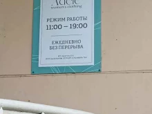 магазин женской одежды Adele women`s clothing в Ачинске