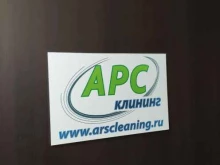 Арс клининг, Новомытищинский проспект, 11а 