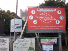 компания Prozet-Юг в Краснодаре