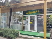 ателье Евгения в Сочи