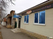 салон красоты Шармэль в Георгиевске