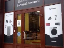 Дисконт-центр бытовой техники, Есенина, 1 к1 