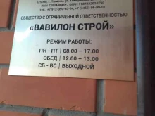 Благоустройство улиц Вавилон строй в Тюмени