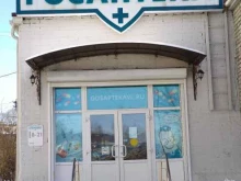 Аптеки Госаптека в Находке