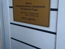 Администрация города / городского округа Центр информационных технологий Республики Тыва в Кызыле