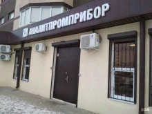 научно-производственное предприятие АналитПромПрибор в Волгограде