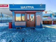 Доставка готовых блюд Биг Шаурма в Благовещенске