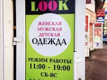 магазин одежды New look Сток в Стерлитамаке