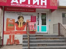 салон обуви Артин в Туймазах