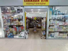 магазин Книжный бум в Астрахани