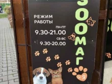 магазин Зоомагия в Домодедово