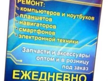 сервисный центр Ноутбук сервис в Кургане