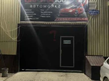 автомойка Варуна108 в Красноярске